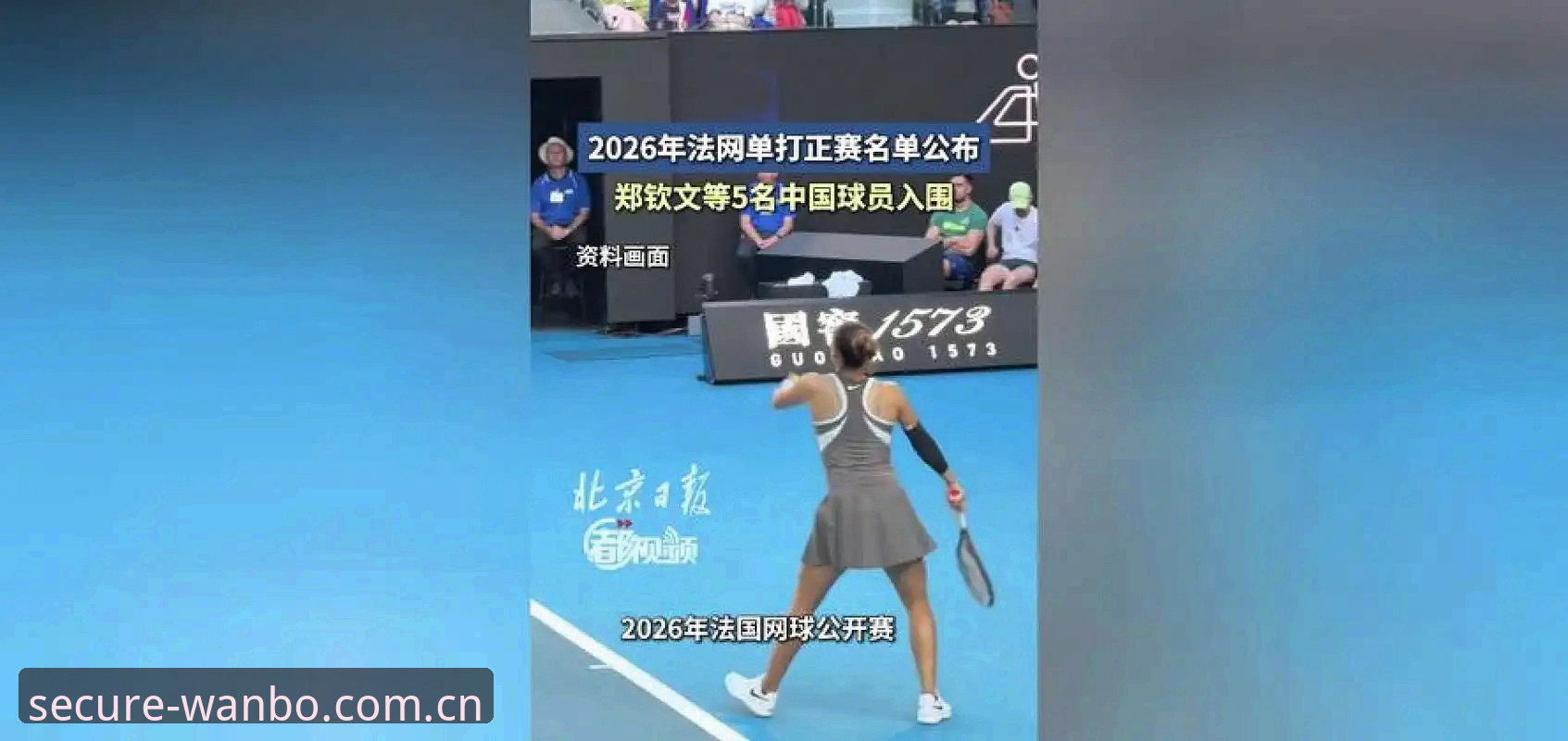 法网女单抽签深度解析：郑钦文保分压力与王欣瑜种子突围实用指南